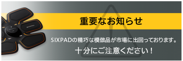 SIXPADがらみで逮捕者が出た話: 老けないための美容法