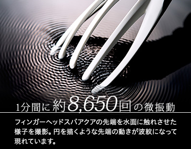 フィンガーヘッドスパ アクア -INBEAUTE FingerHeadSpa Aqua-